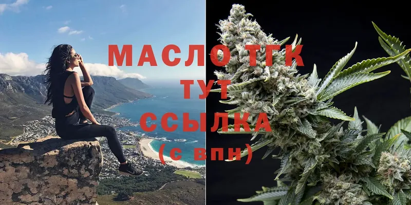 Дистиллят ТГК THC oil  Змеиногорск 